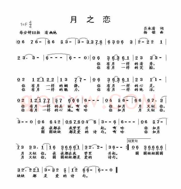 月之恋（吕永清词 杨铭曲）