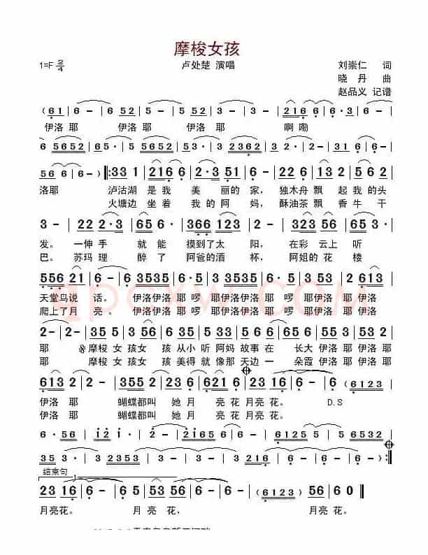 摩梭女孩(刘崇仁词 晓丹曲)