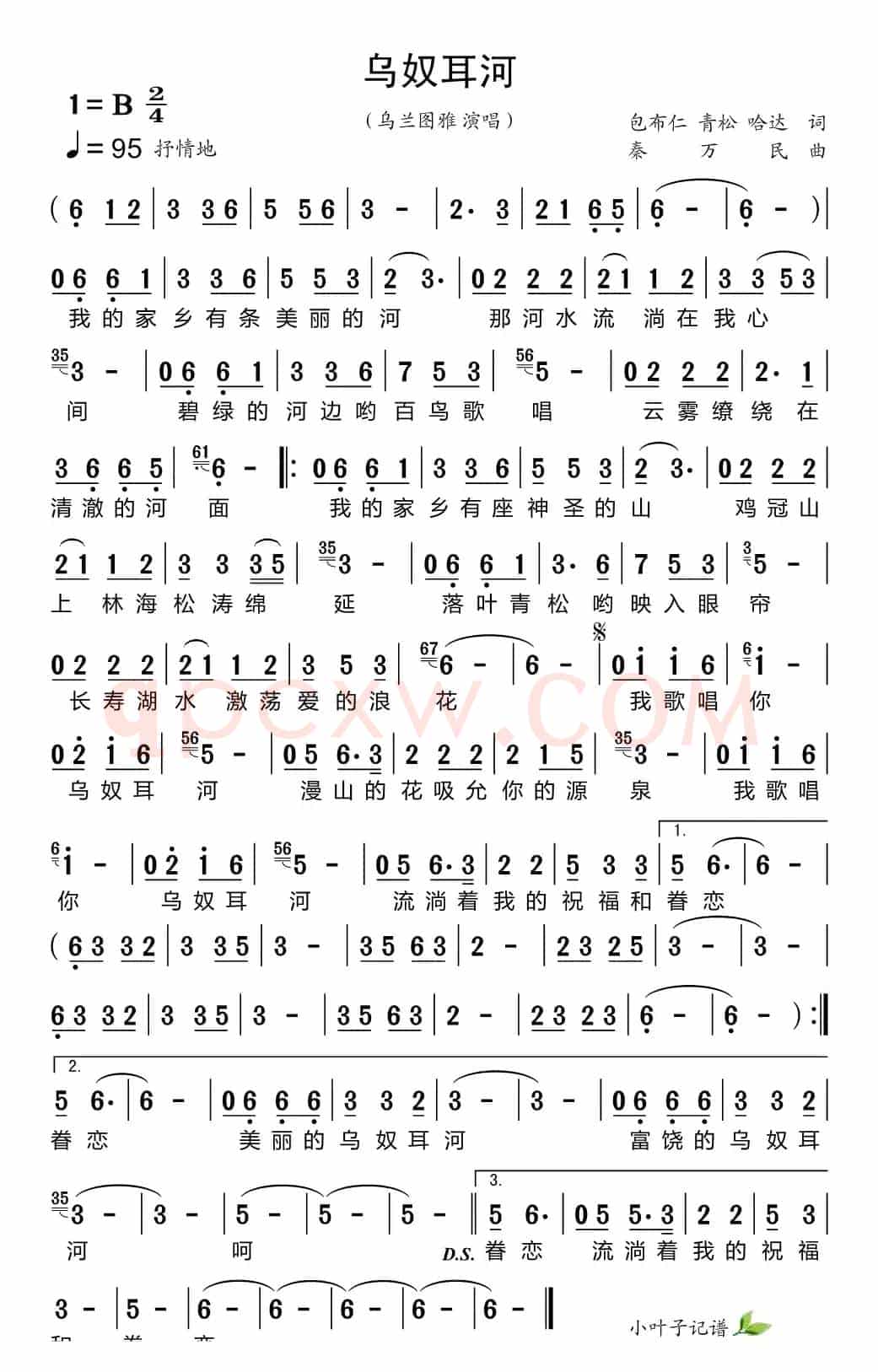 乌奴耳河
