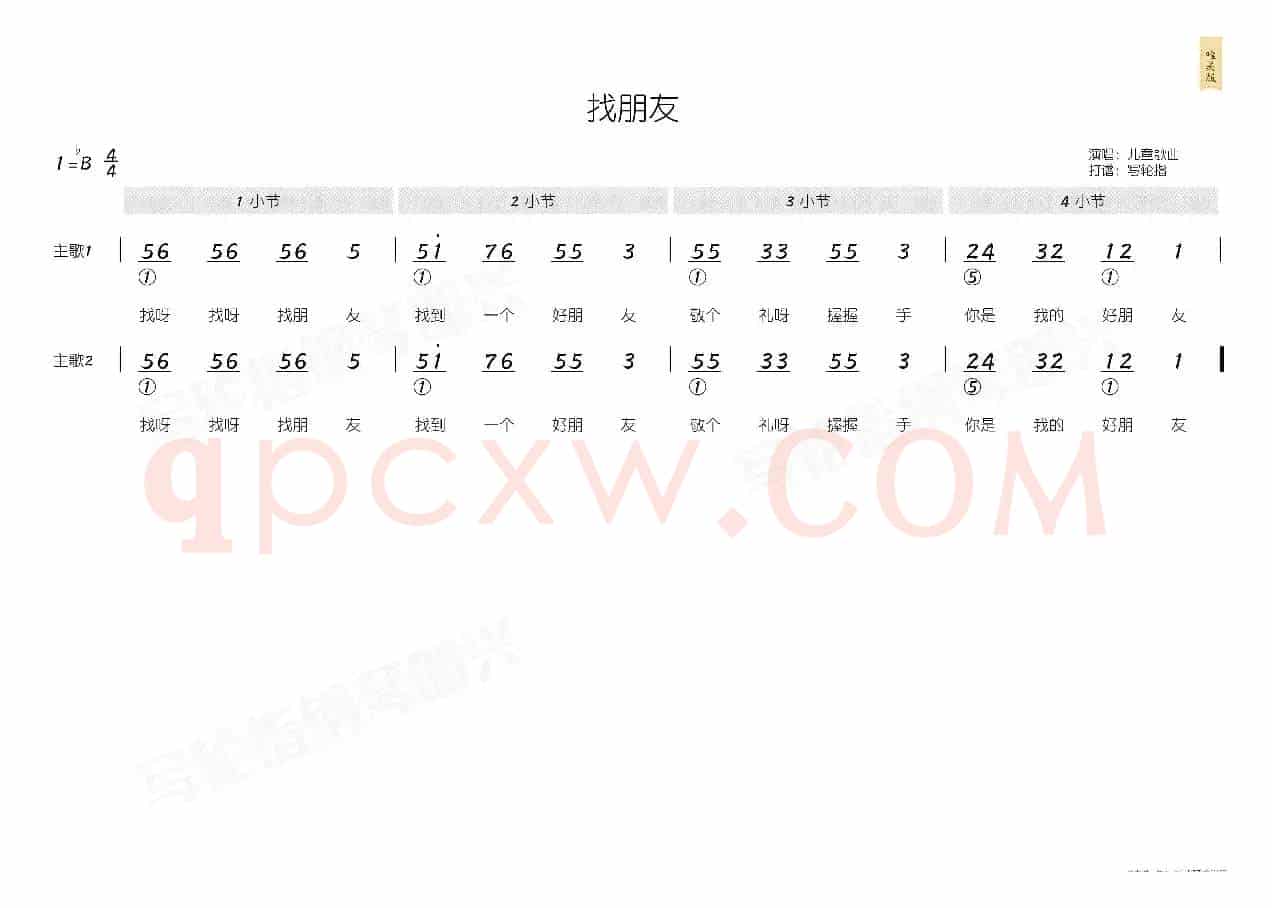 找朋友（简和谱）