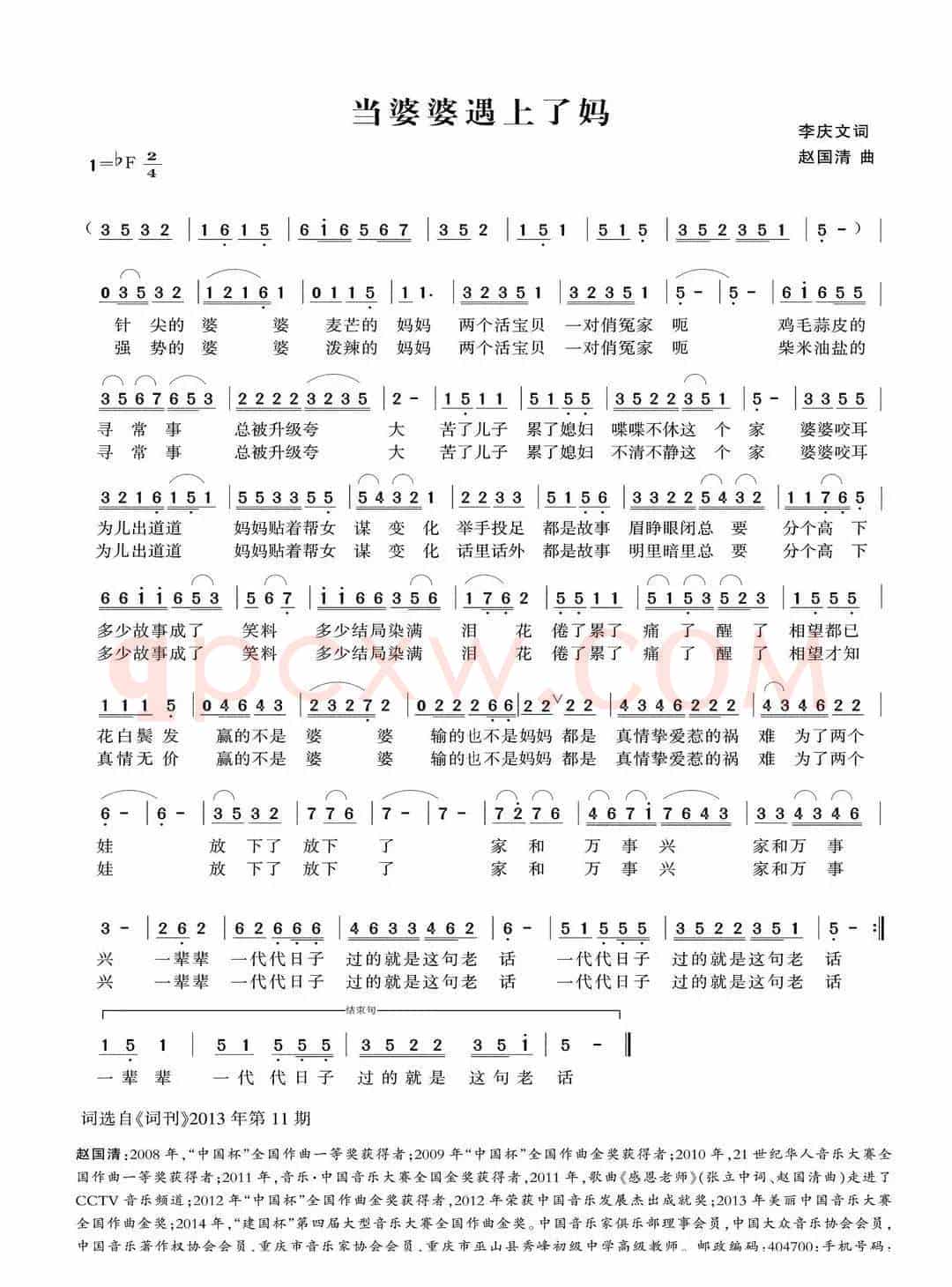 当婆婆遇上了妈
