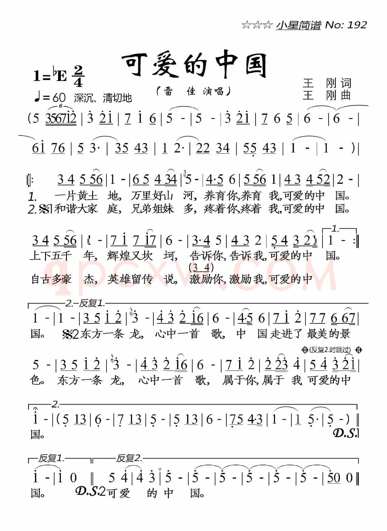 可爱的中国