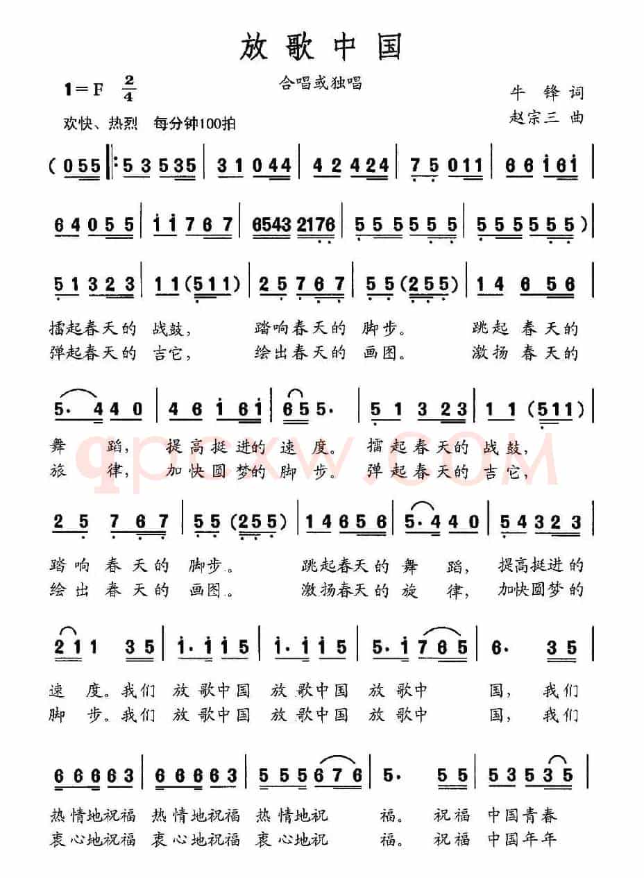 放歌中国（牛峰词 赵宗三曲）