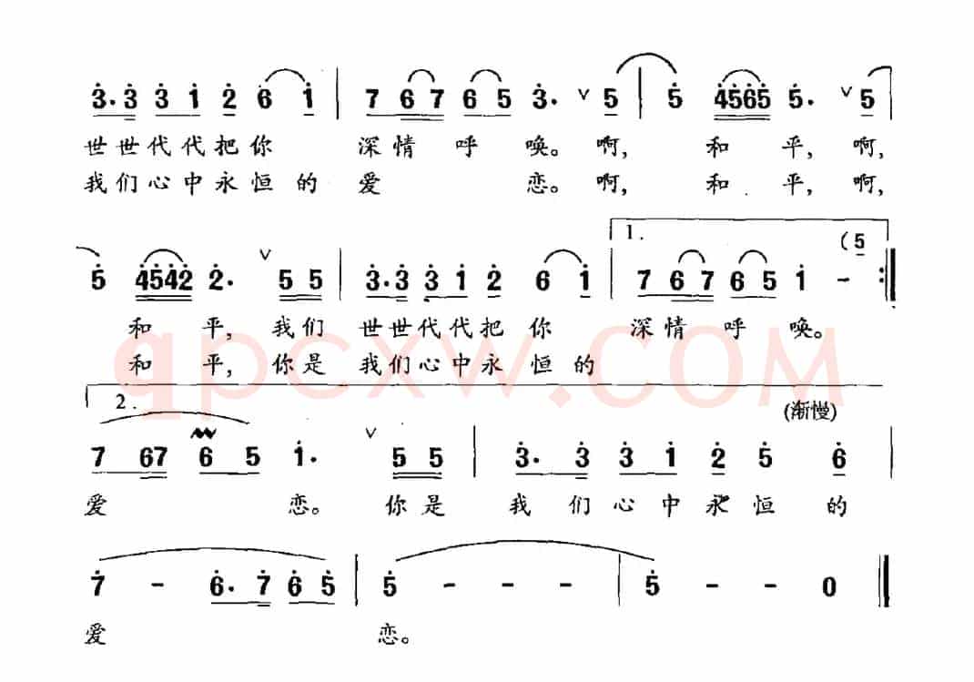 和平之恋（刘麟词 王志信曲）