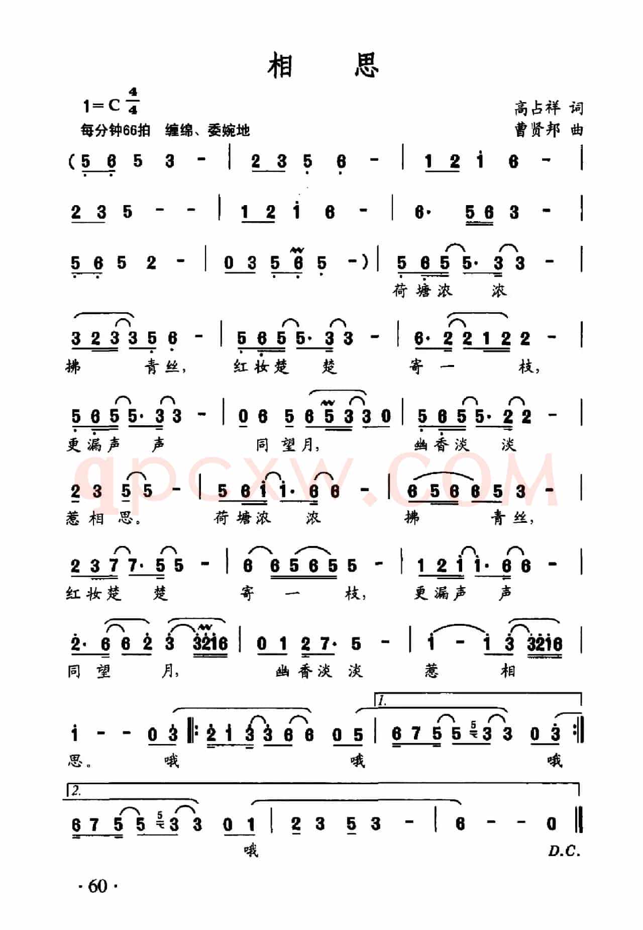 相思（高占祥词 曹贤邦曲）