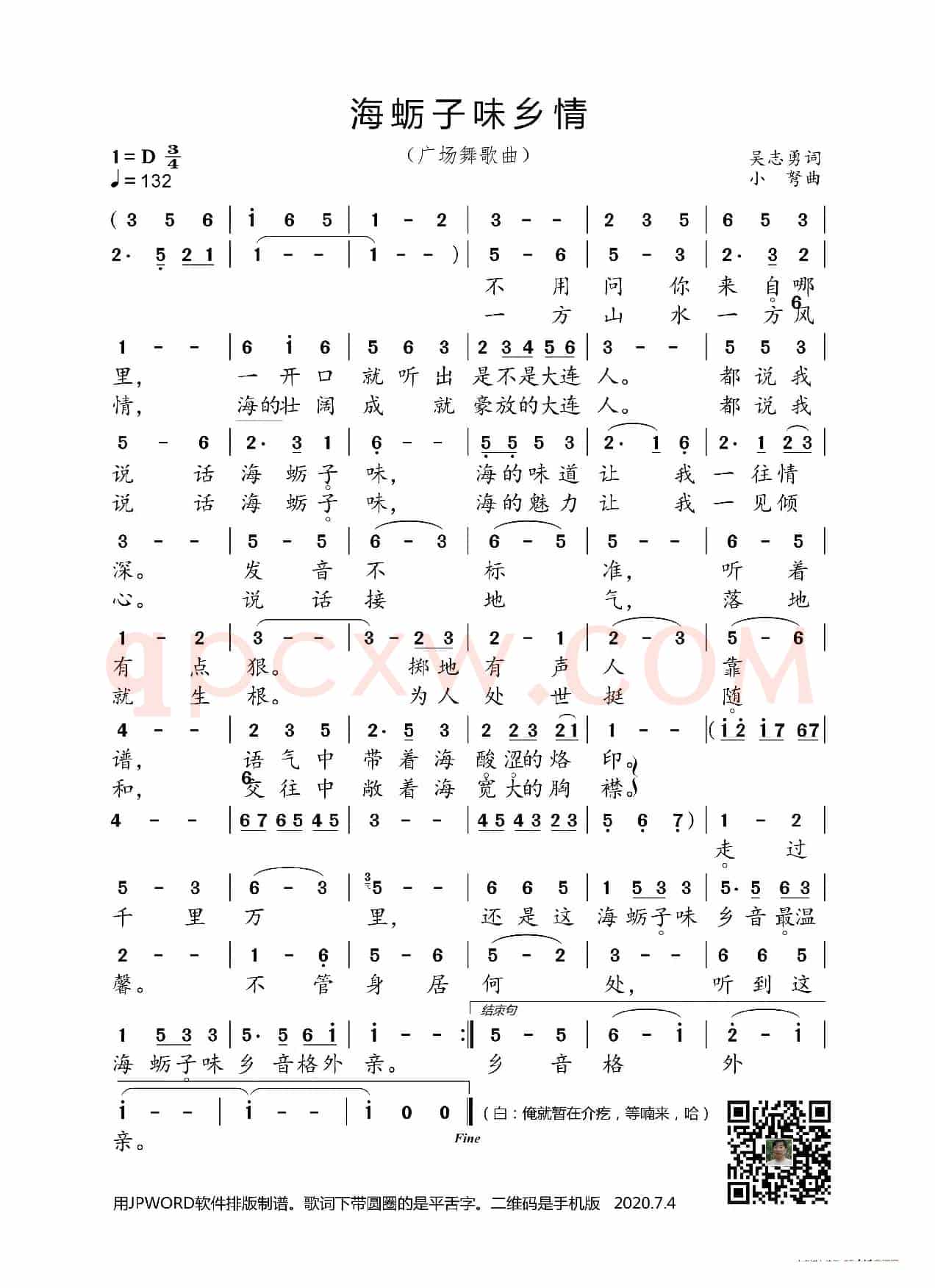 海蛎子味乡情(吴志勇词 小弩曲)