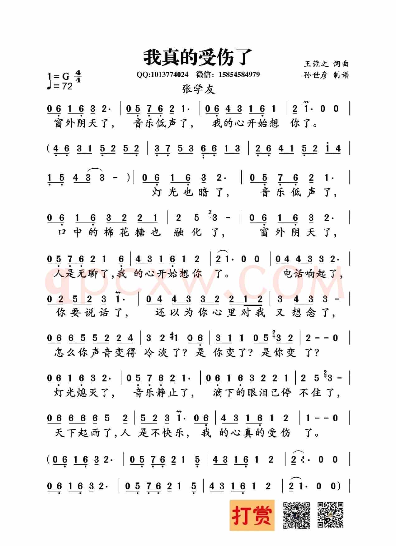 我真的受伤了