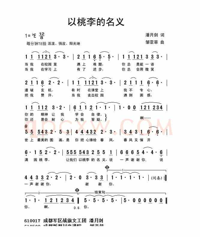 以桃李的名义