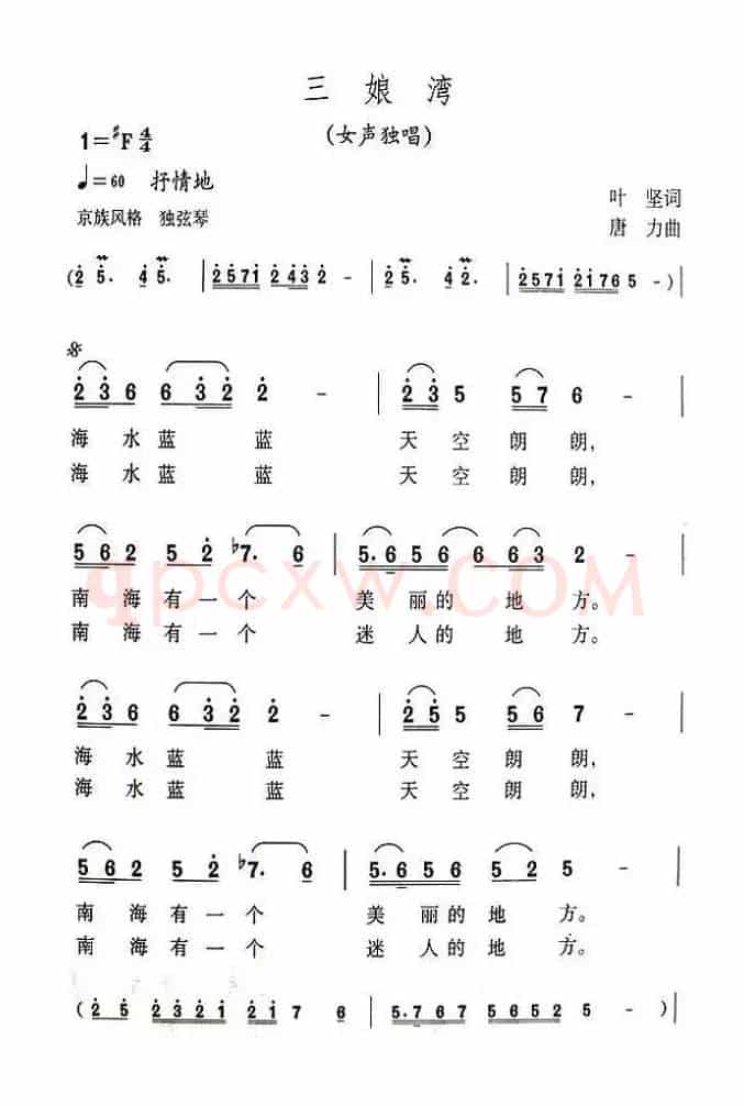 三娘湾