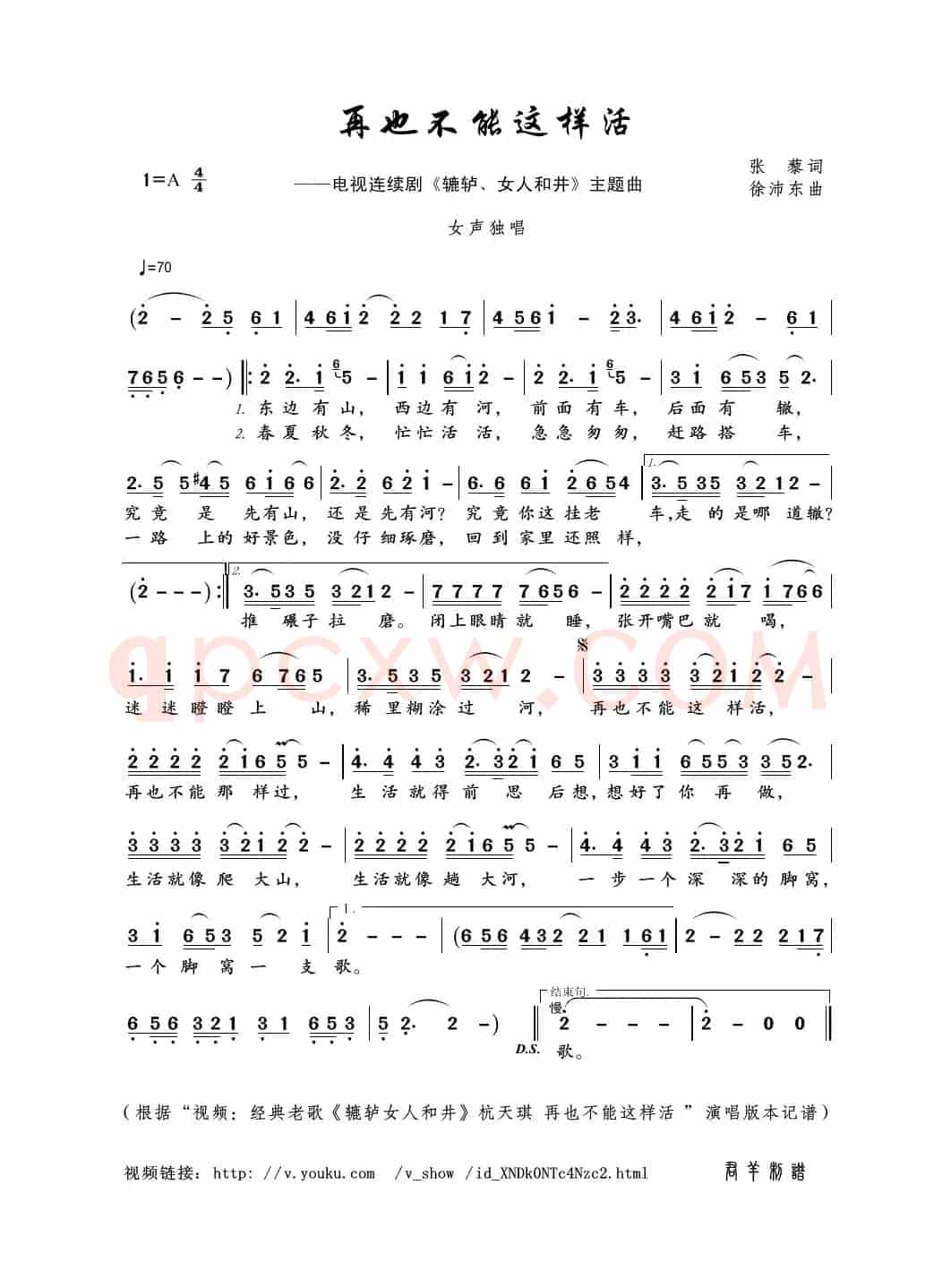 再也不能这样活（张藜词 徐沛东曲）