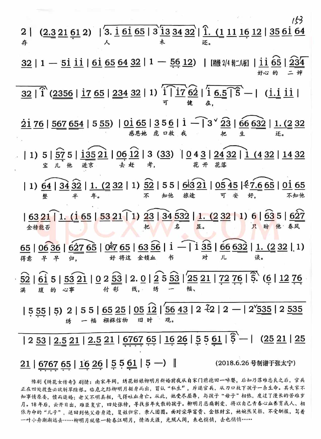 豫剧《风凄凄月清清烛影相伴》（豫剧《绣花女传奇》）