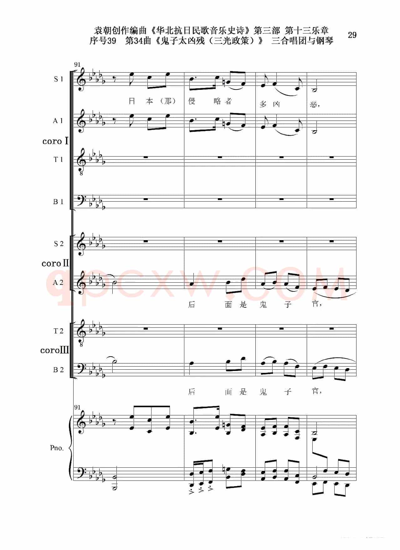 序号39第34曲《鬼子太凶残（三光政策）》三合唱团与钢琴