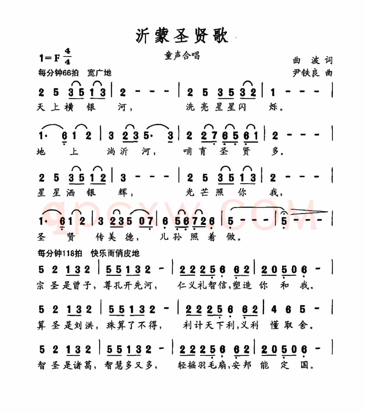沂蒙圣贤歌（大型声乐套曲《沂蒙组歌》作品之一）