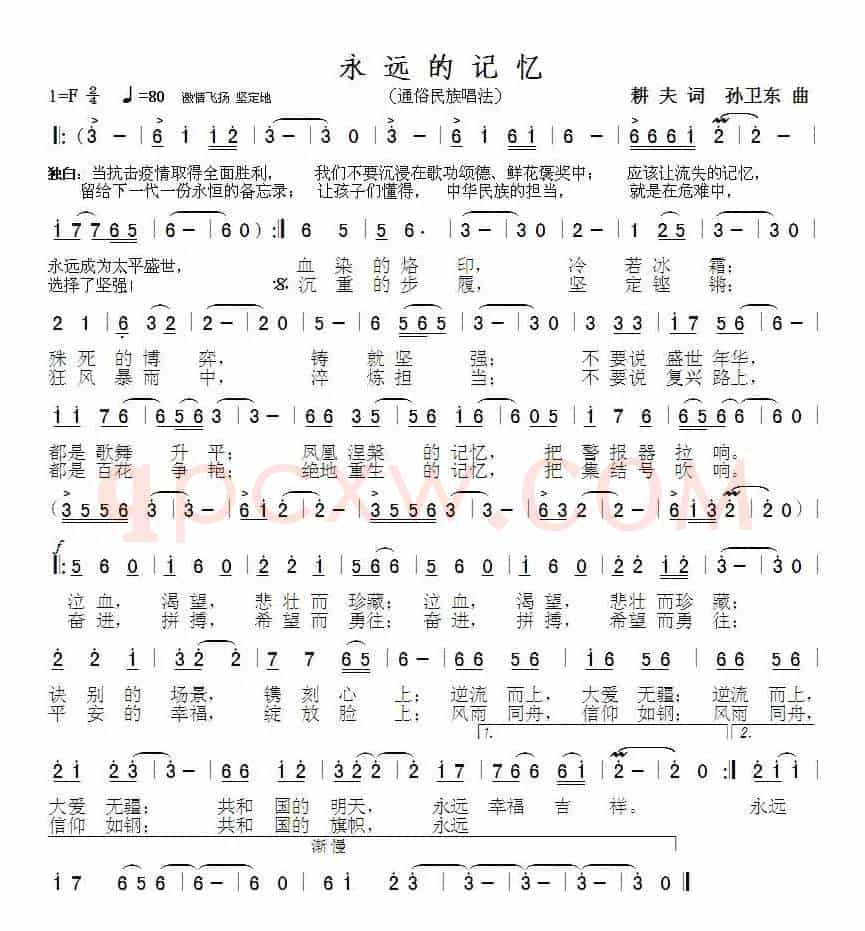 永远的记忆（耕夫词孙卫东曲）