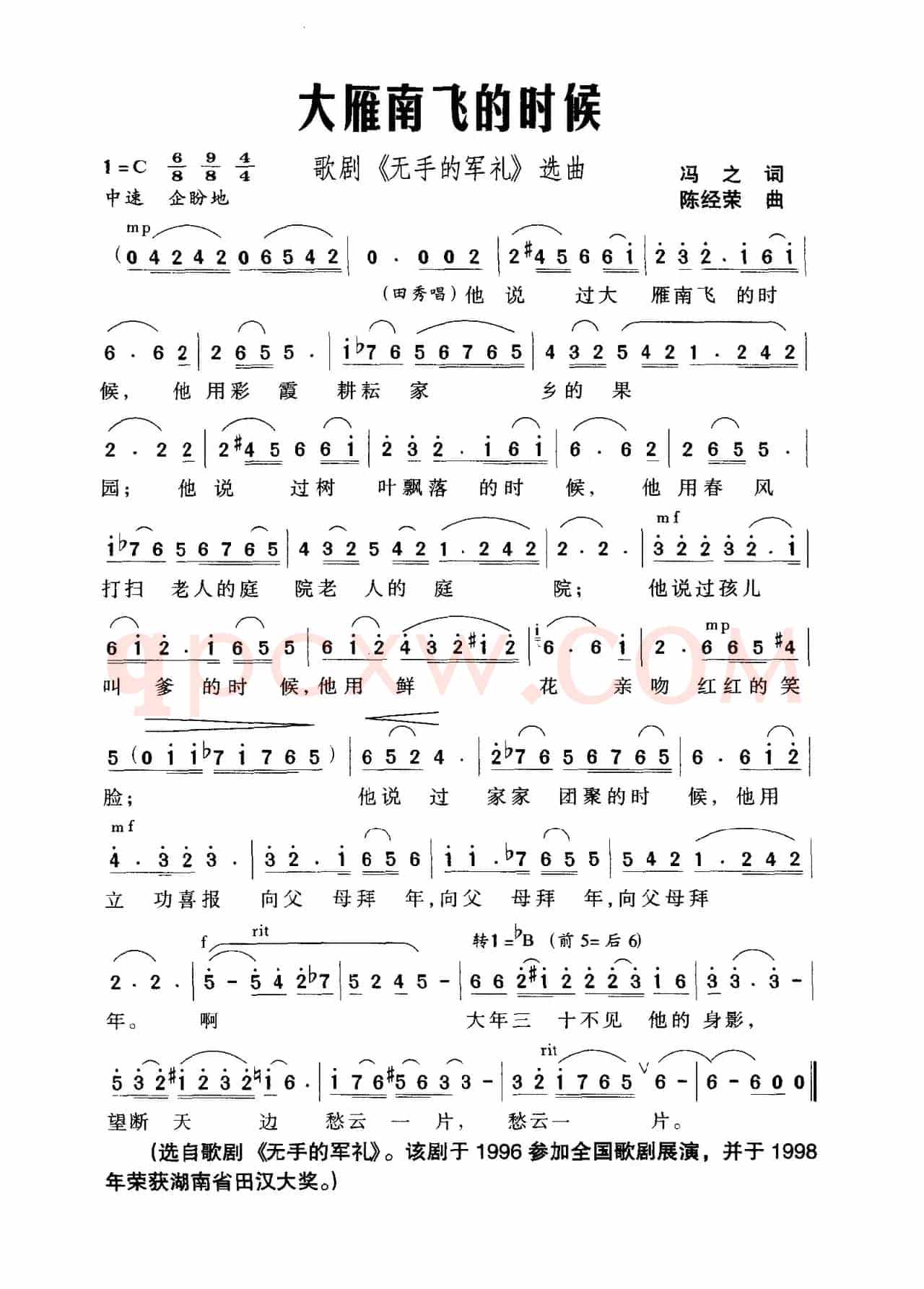 大雁南飞的时候（歌剧《无手的军礼》选曲）