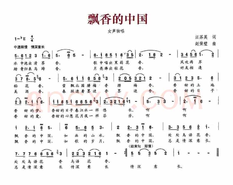 飘香的中国（汪茶英词 赵荣壁曲）