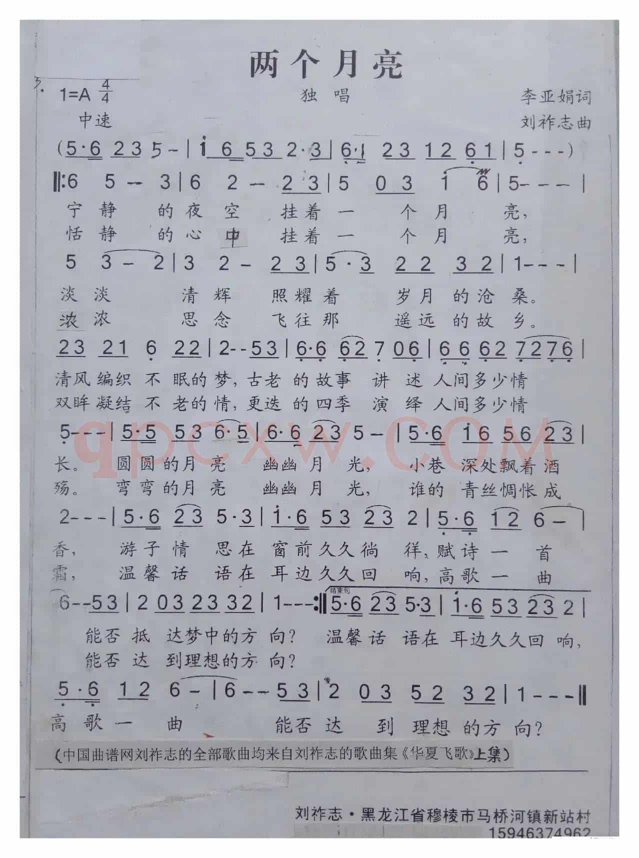 两个月亮（李亚娟词 刘祚志曲）