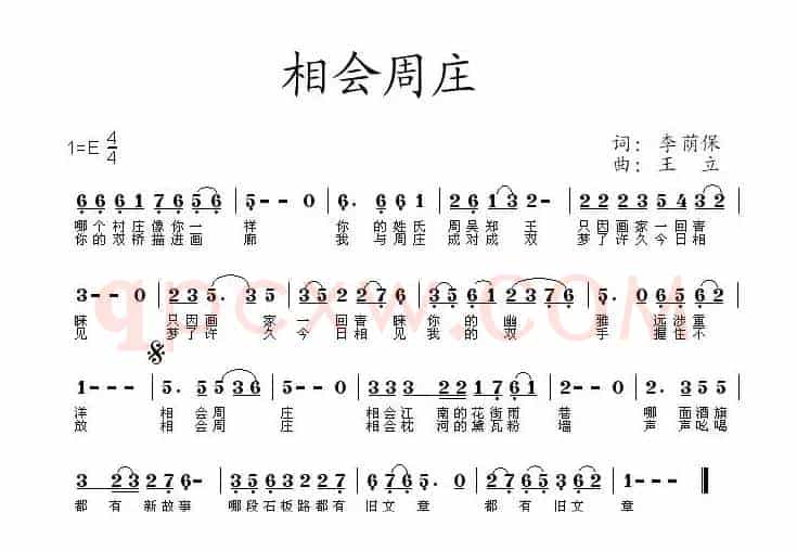 相会周庄（王立曲）