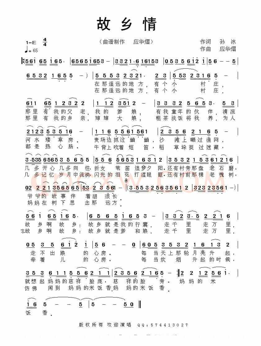 故乡情（孙冰词 应华熠曲）