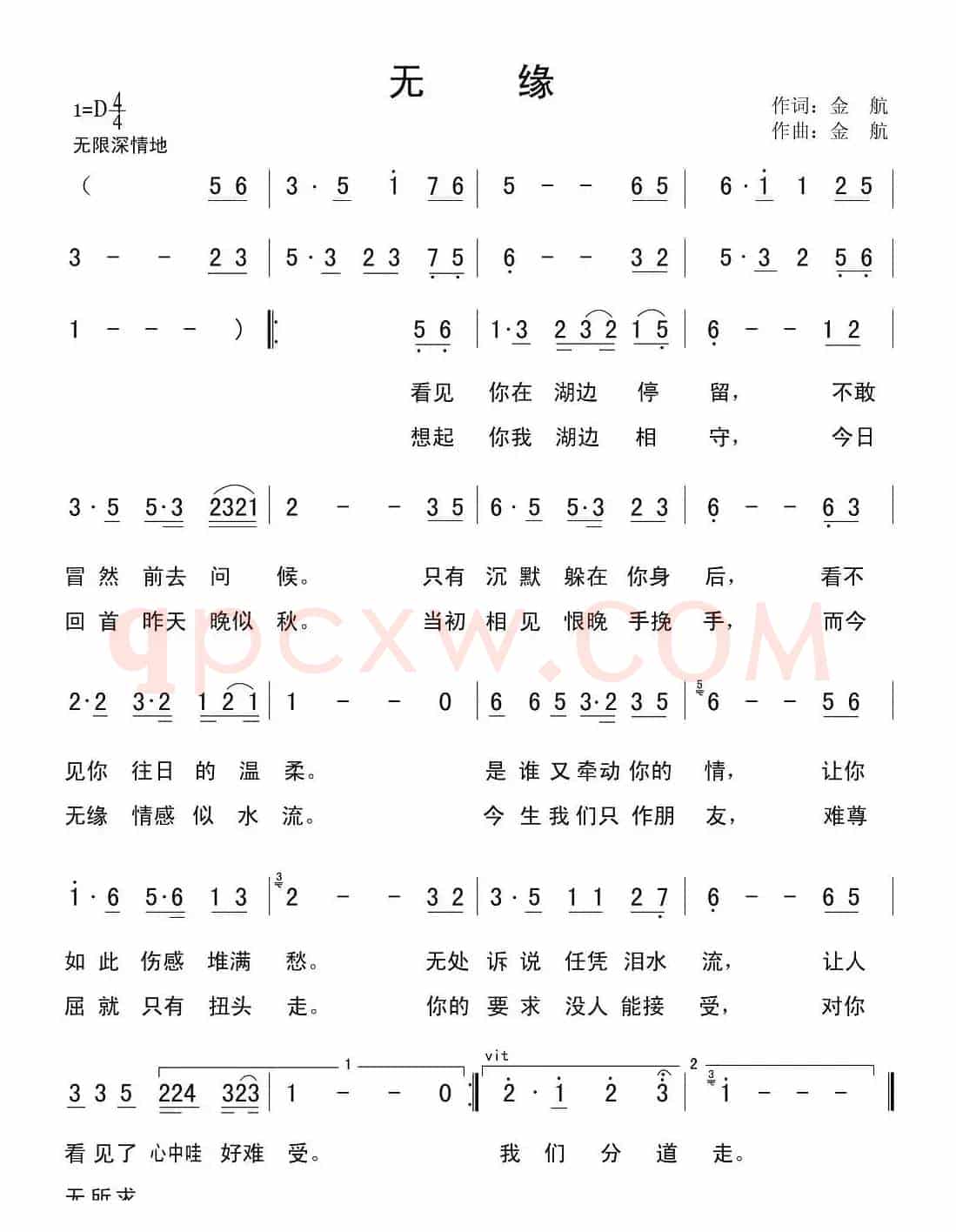 无缘（金航词曲）