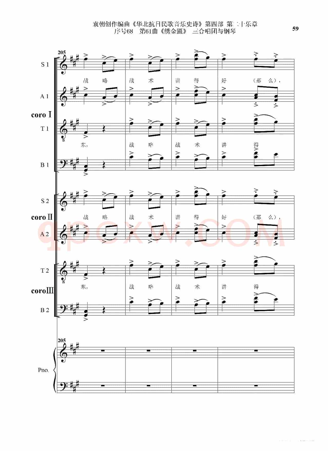 序号68第61曲《绣金匾》三合唱团与钢琴
