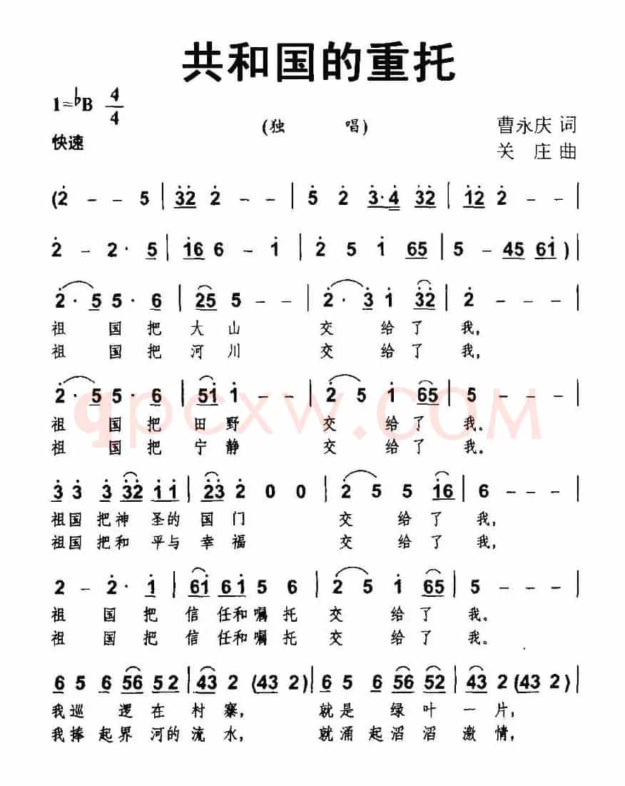 共和国的重托