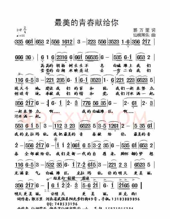 最美的青春献给你