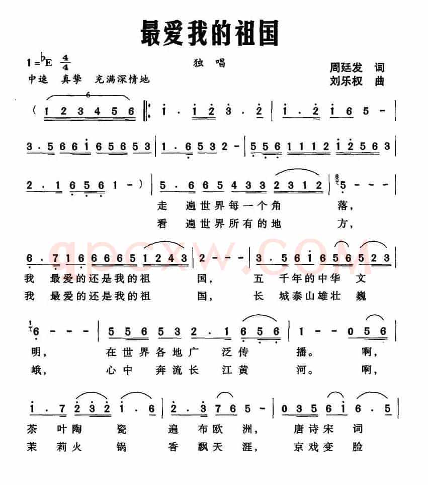 最爱我的祖国