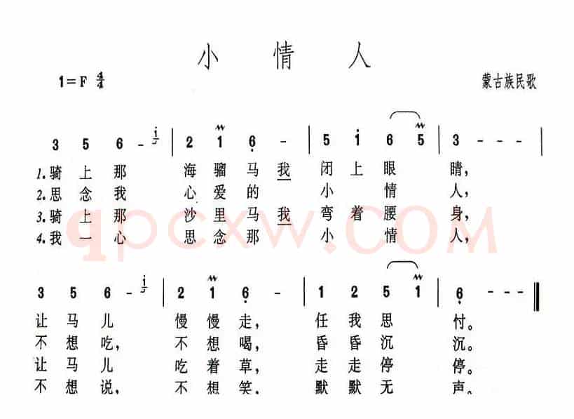 小情人（辽宁蒙古族民歌）