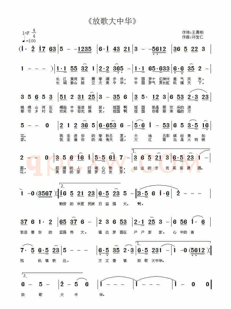 放歌大中华（王勇刚词 许宝仁曲）