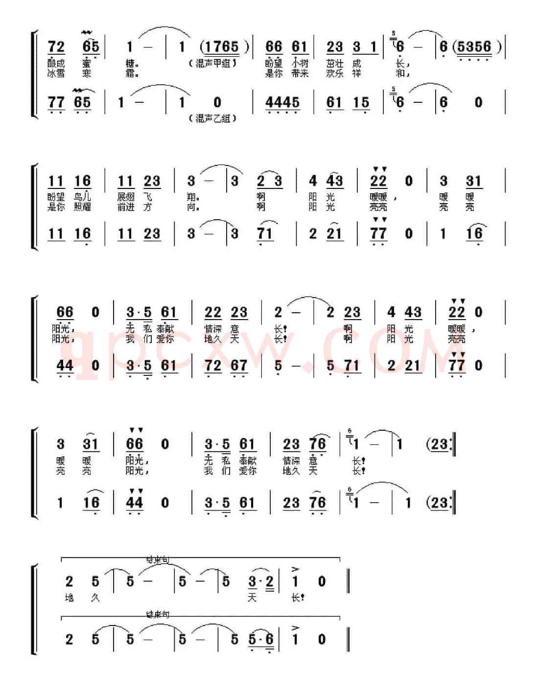 暖暖阳光（童声合唱）
