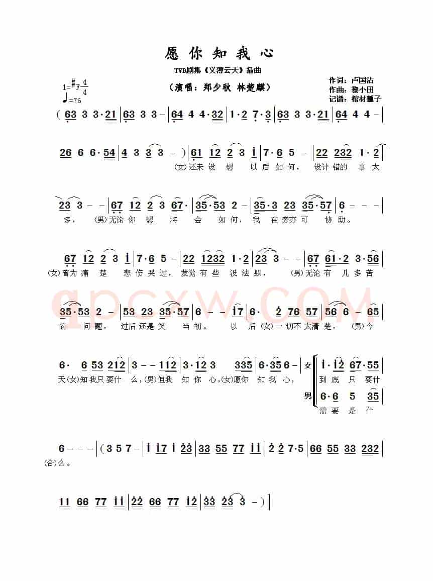 ​愿你知我心（TVB剧集《义薄云天》插曲​）
