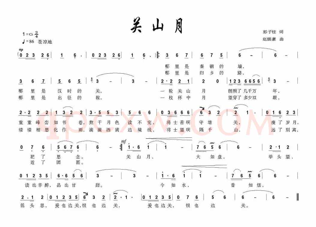 关山月（彭子柱词 赵鹏豪曲）