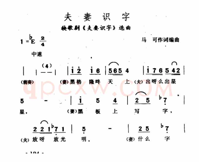 夫妻识字
