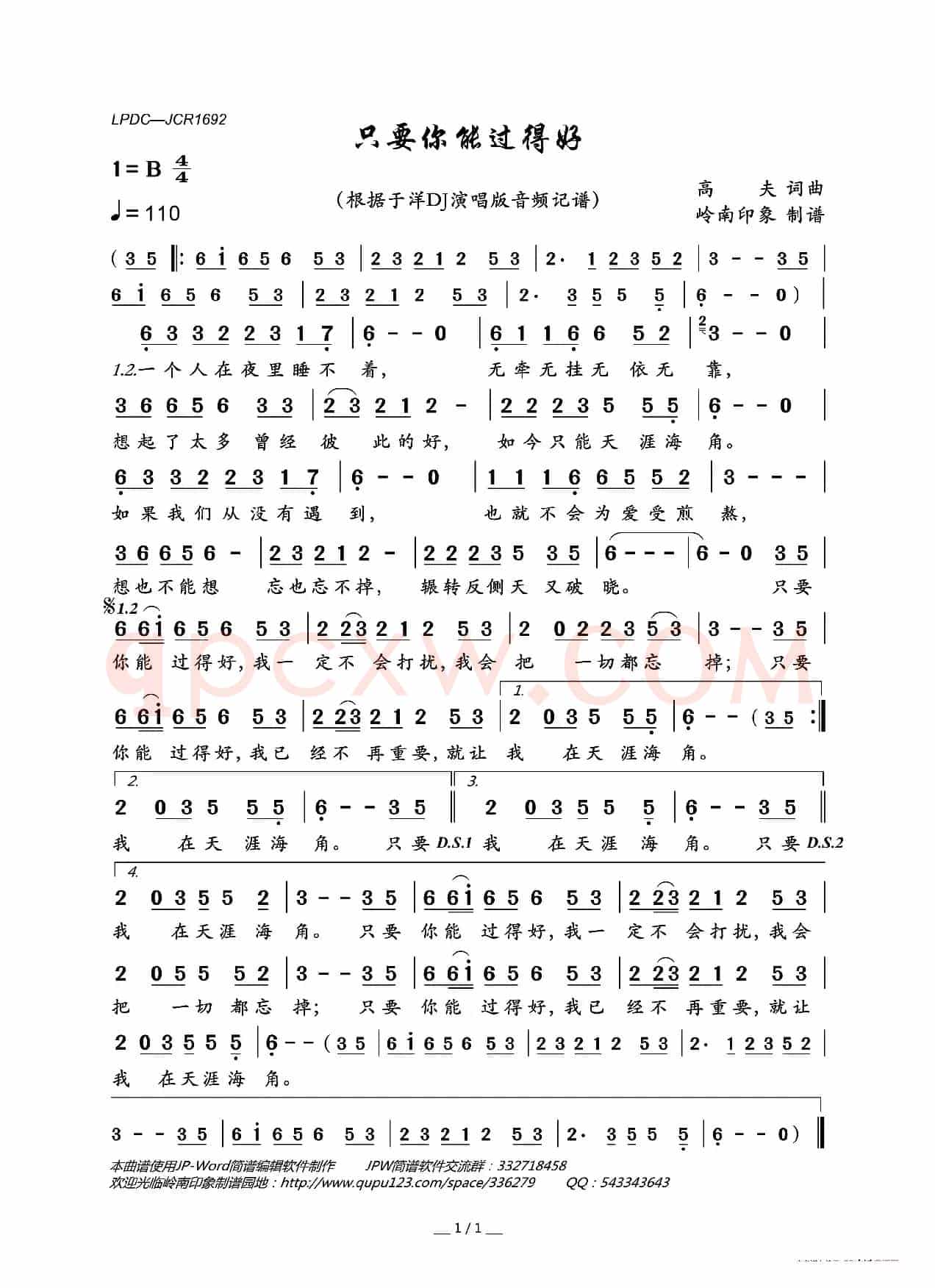 只要你能过得好
