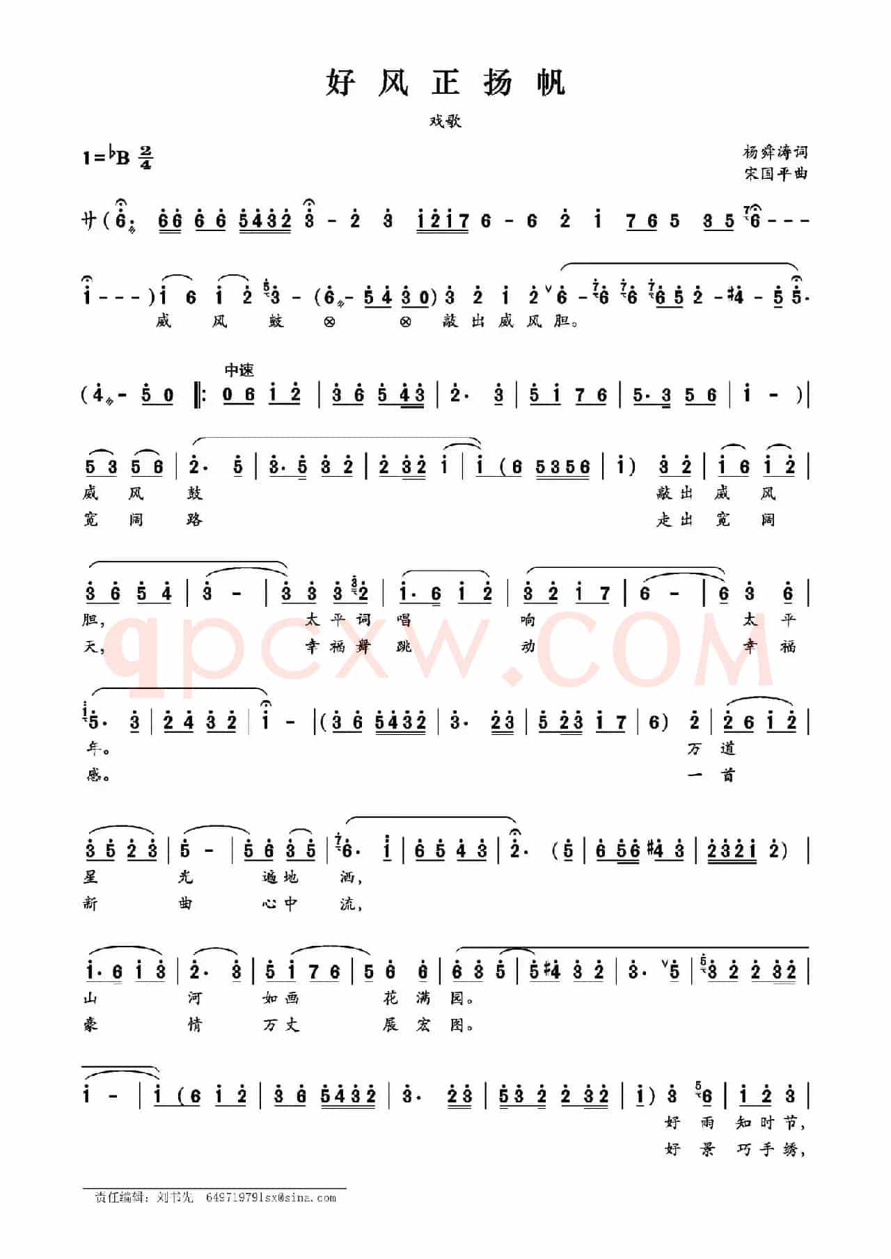 好风正扬帆（杨舜涛词 赵国平曲）