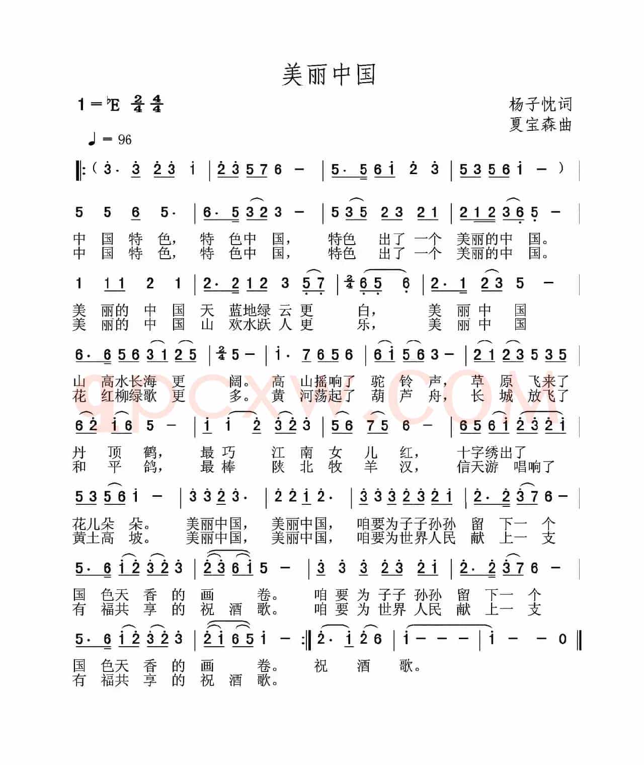 美丽中国（杨子忱词 夏宝森曲）
