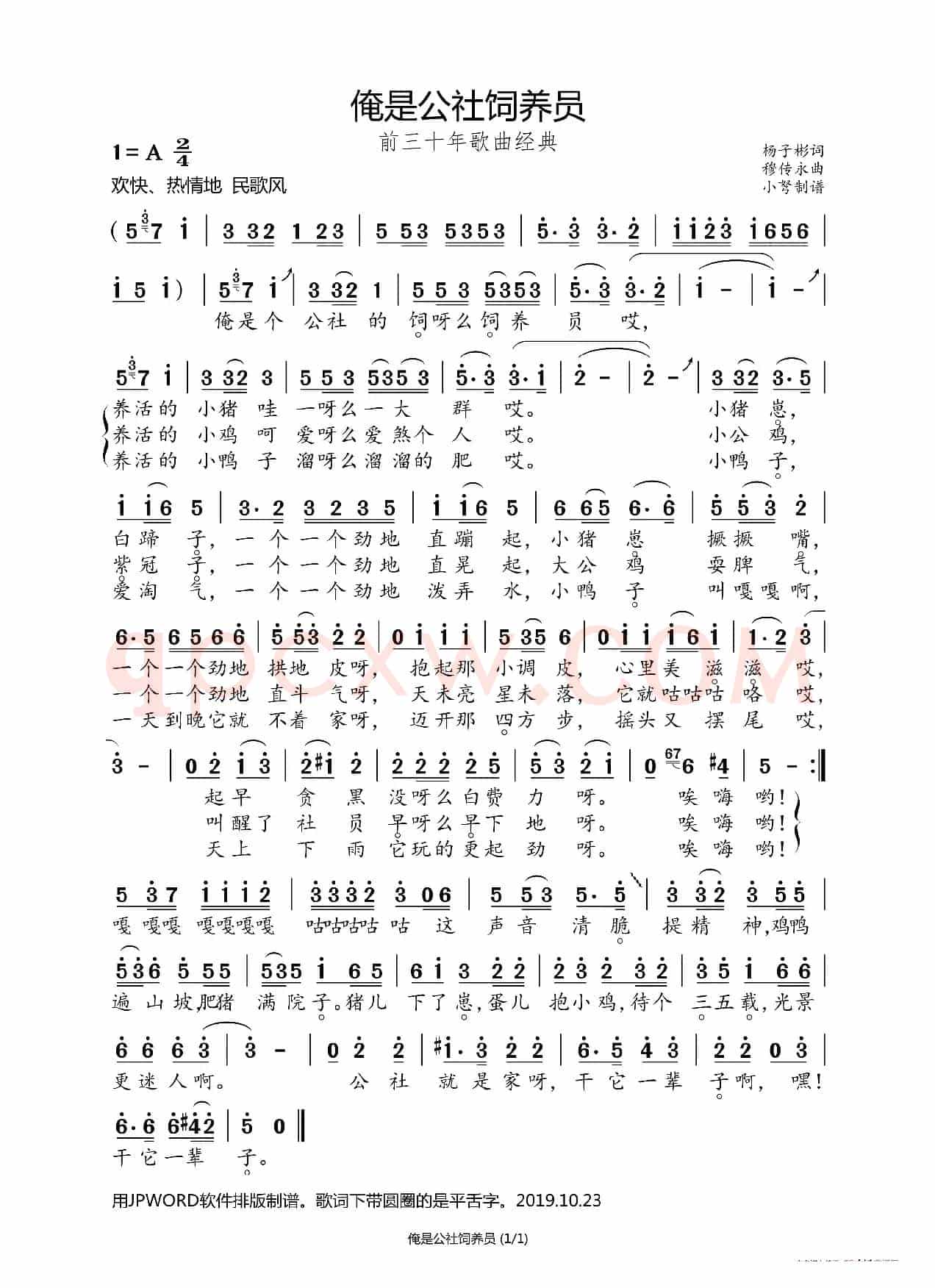俺是公社饲养员
