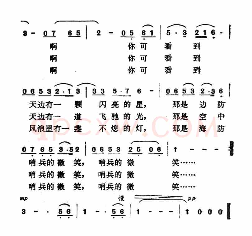 哨兵的微笑（石祥词 曹俊山曲）