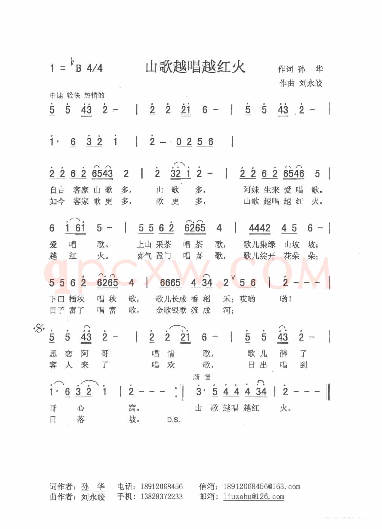 山歌越唱越红火（ 爱国 佩芳）