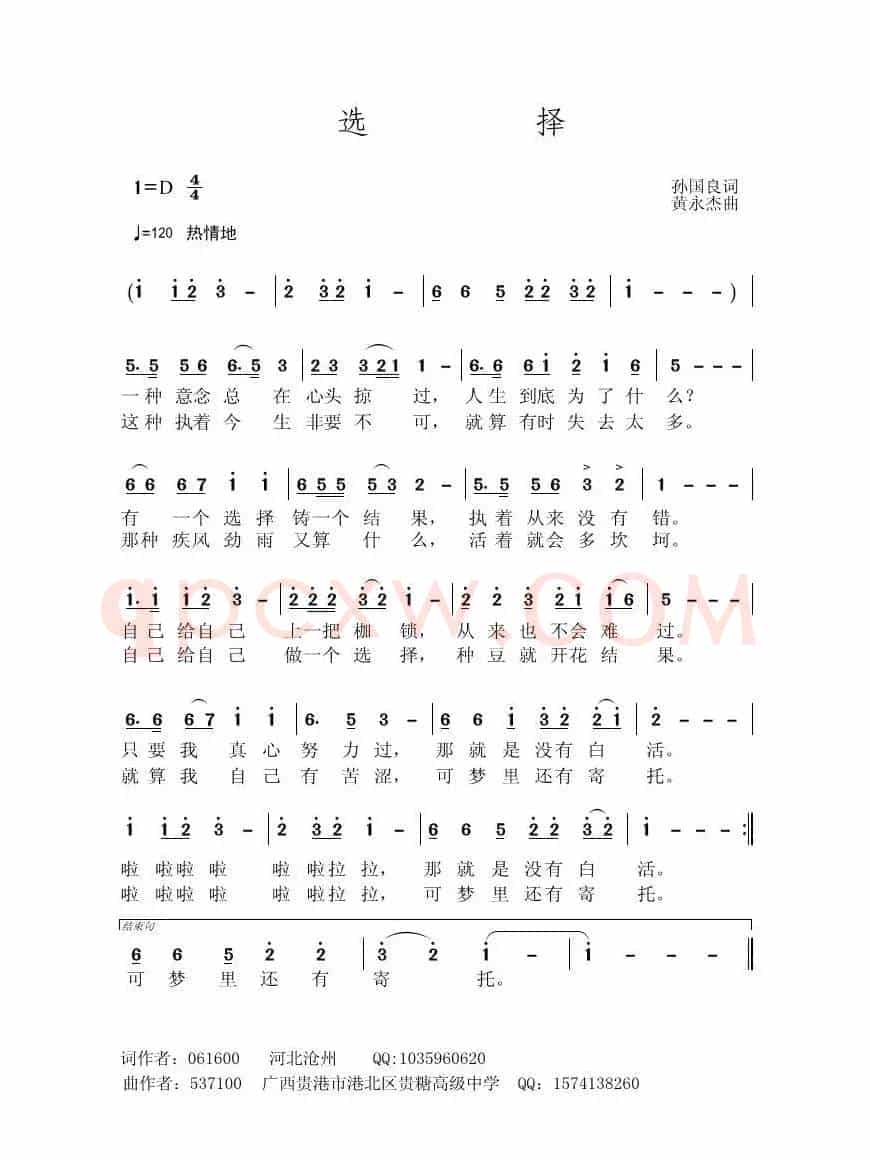 选择（孙国良词 黄永杰曲）