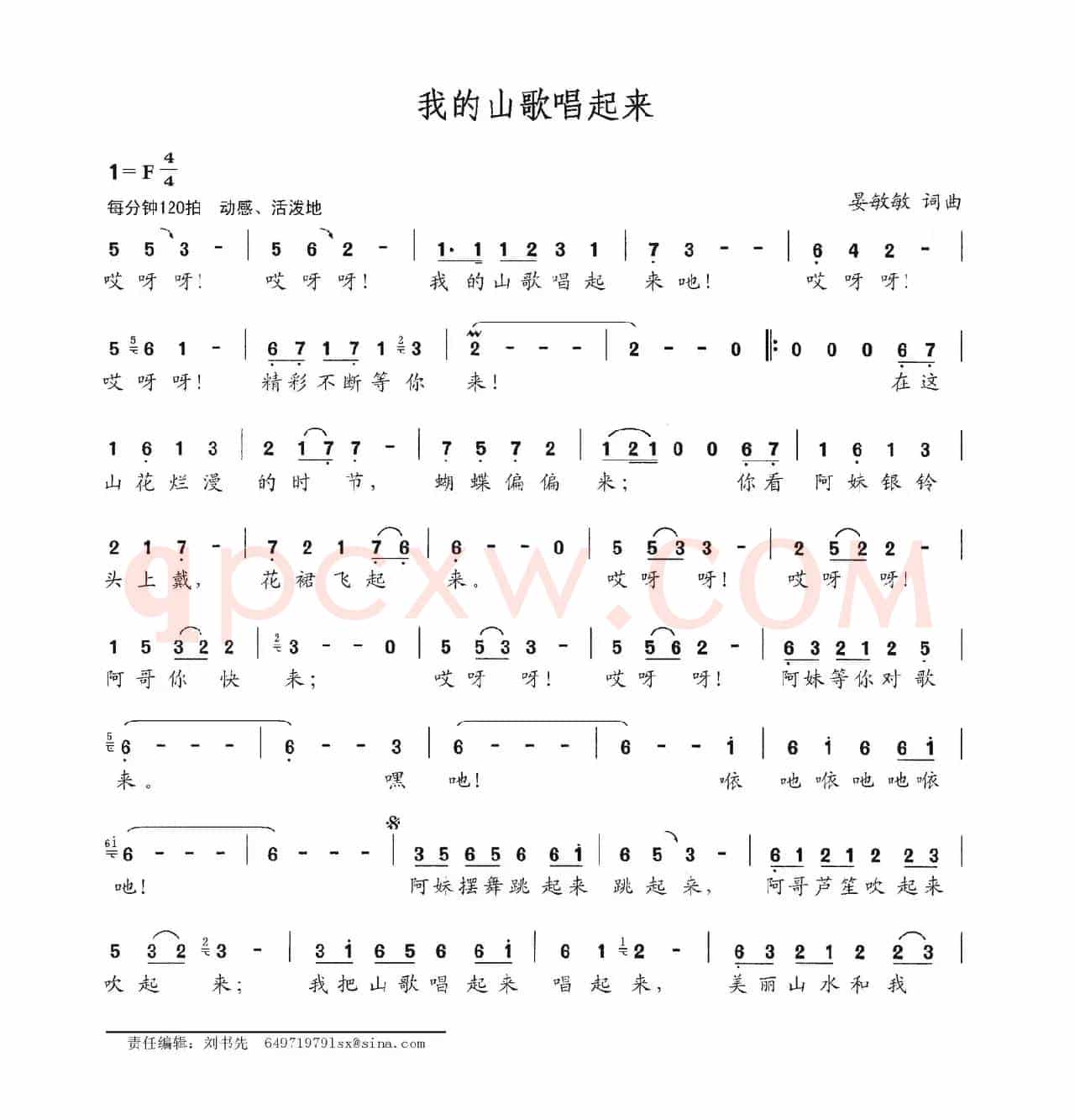 我的山歌唱起来