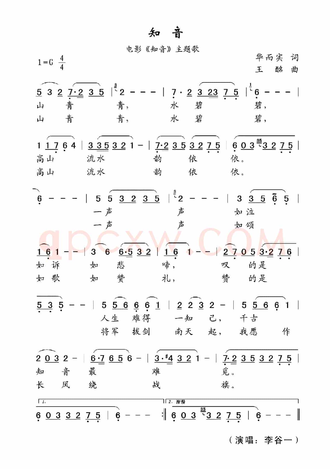 知音(同名电影插曲)