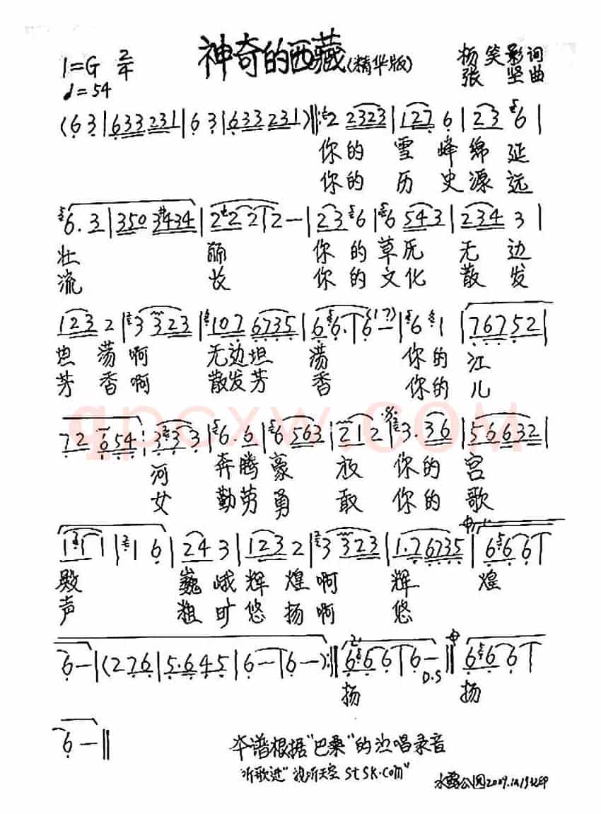 神奇的西藏（杨笑影词 张坚曲）