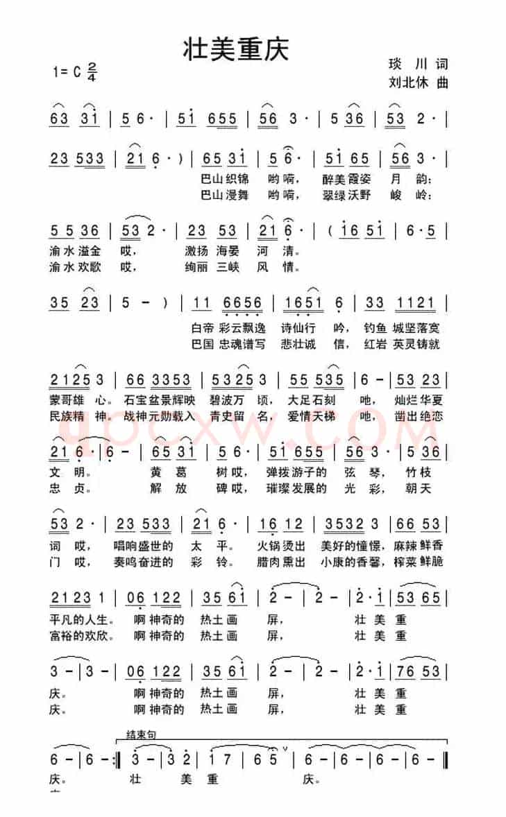 壮美重庆（琰川词 刘北休曲）