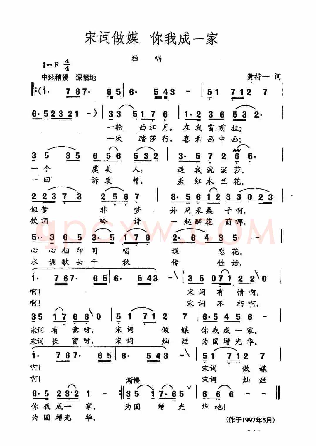 田光歌曲选-189宋词做媒，你我成一家