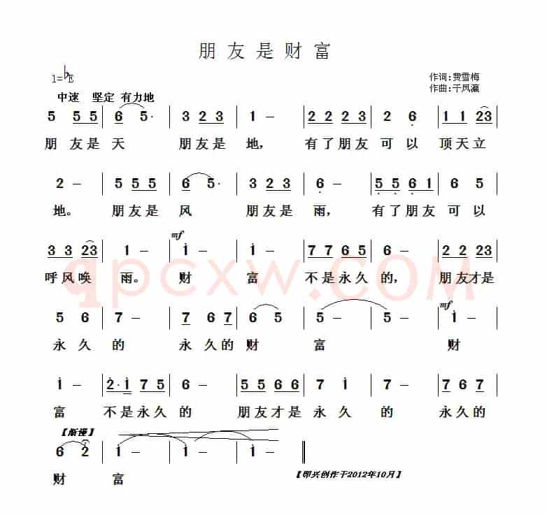 朋友是财富