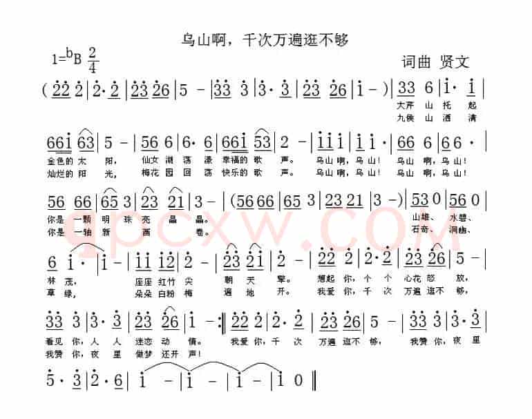 乌山啊，千次万遍逛不够