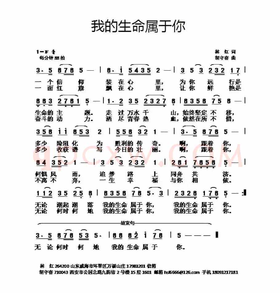 我的生命属于你（林红词 胡守奋曲）