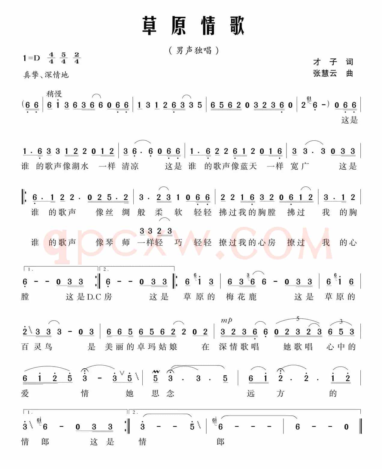 草原情歌（才子词 张慧云曲）